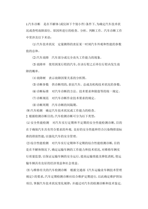 汽车检测答案(复制粘贴版)