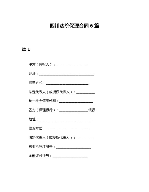 四川法院保理合同6篇