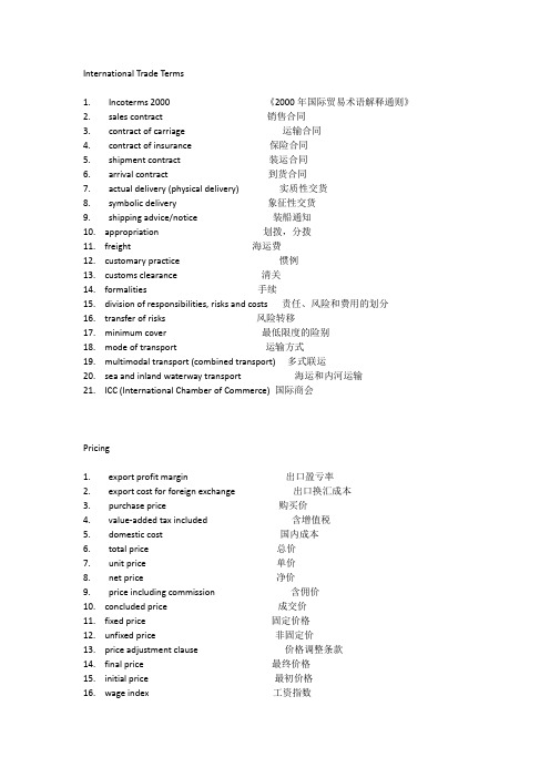 国际贸易英语词汇