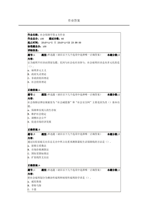 社会保障学第2次作业