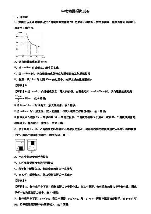 《3份物理试卷》2018年温州市中考冲刺模拟物理试题