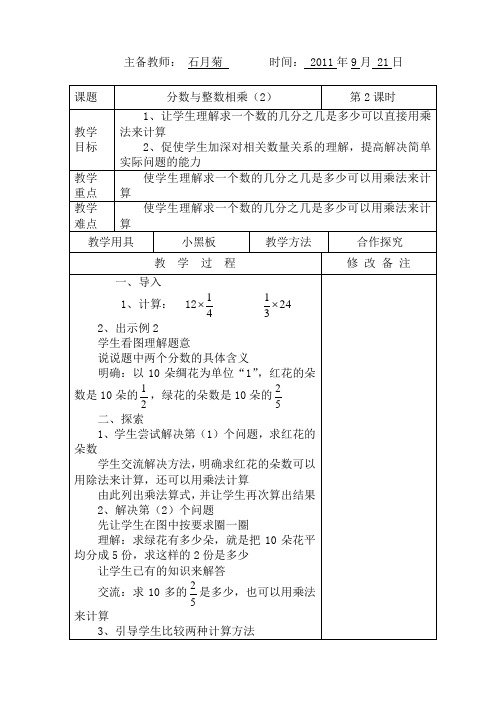 分数与整数相乘(2)