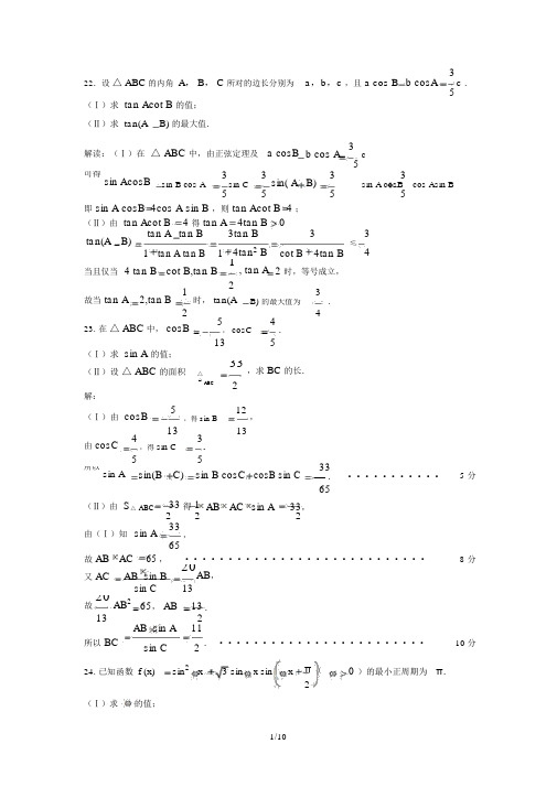三角函数部分高考题(带标准答案)