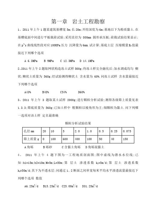 注册岩土工程师专业考试案例历年真题解析级模拟试题