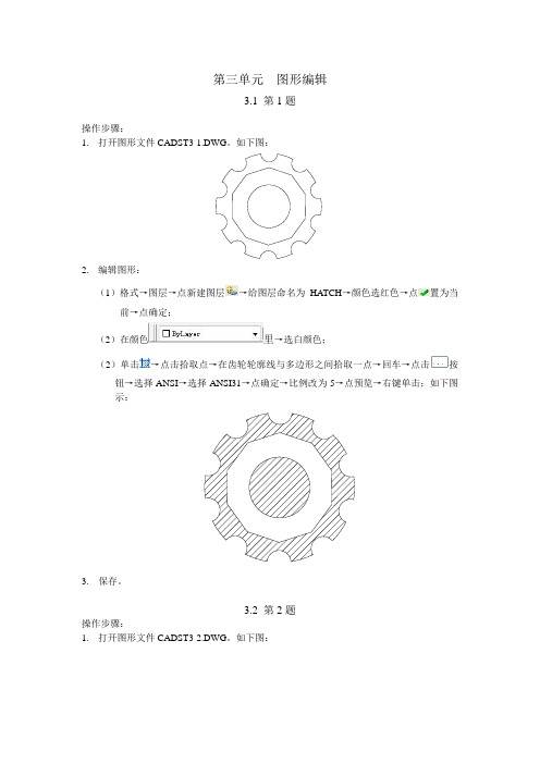 autoCAD2002试题汇编  Unit3答案