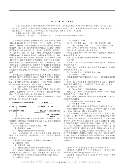 启发式教学法在会计教学中的运用