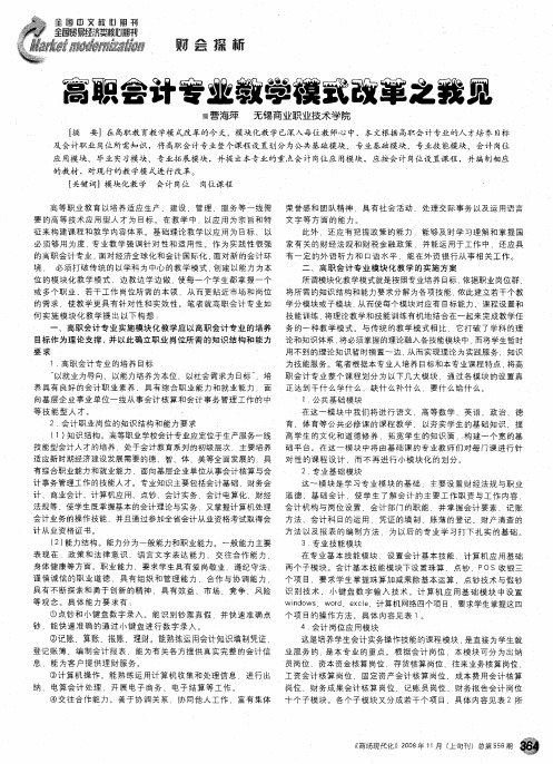 高职会计专业教学模式改革之我见