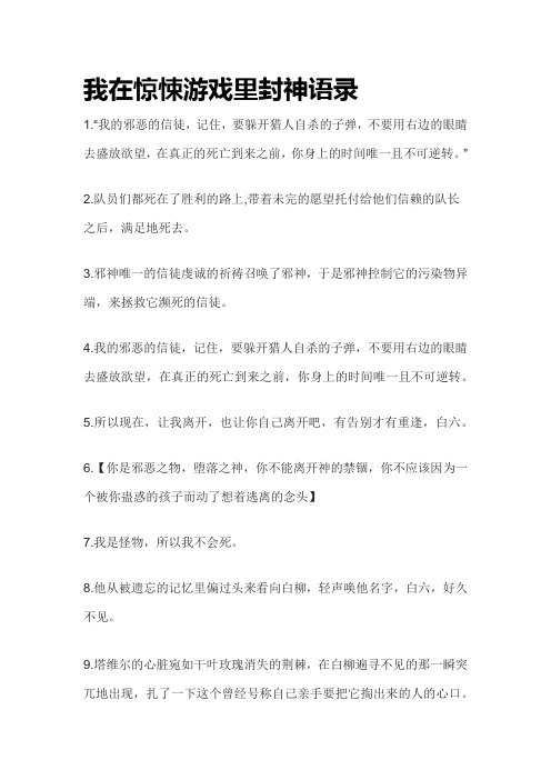 我在惊悚游戏里封神语录