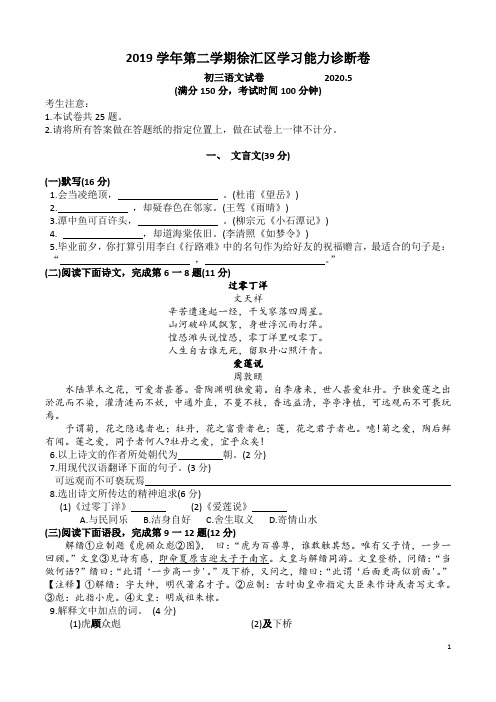 2020徐汇区初三语文二模试卷及答案