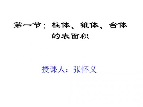 柱体、锥体、台体的表面积1(2019新)