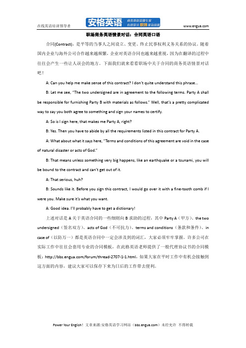 职场商务英语情景对话:合同英语口语 via安格英语