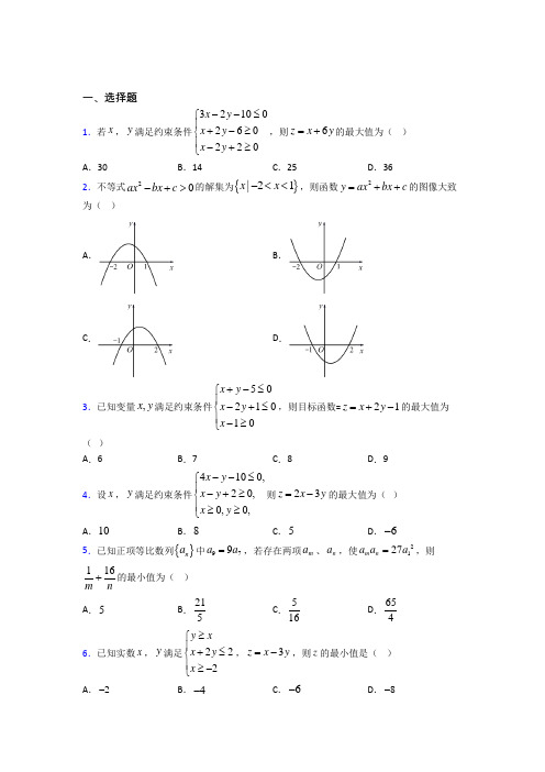 (好题)高中数学必修五第三章《不等式》检测题(有答案解析)