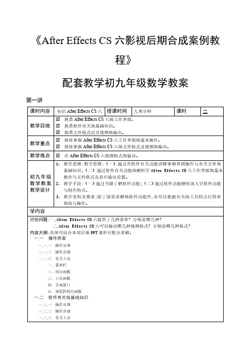 After Effects CS6影视后期合成案例教程教学教案10