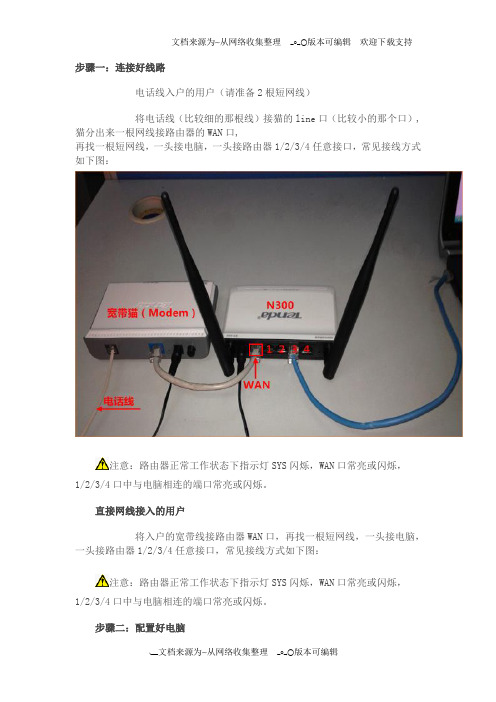 腾达无线路由器使用说明