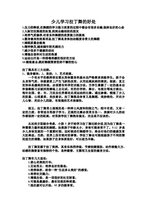 少儿学习拉丁舞的好处