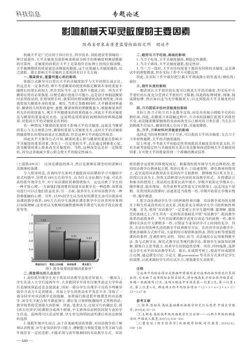 影响机械天平灵敏度的主要因素