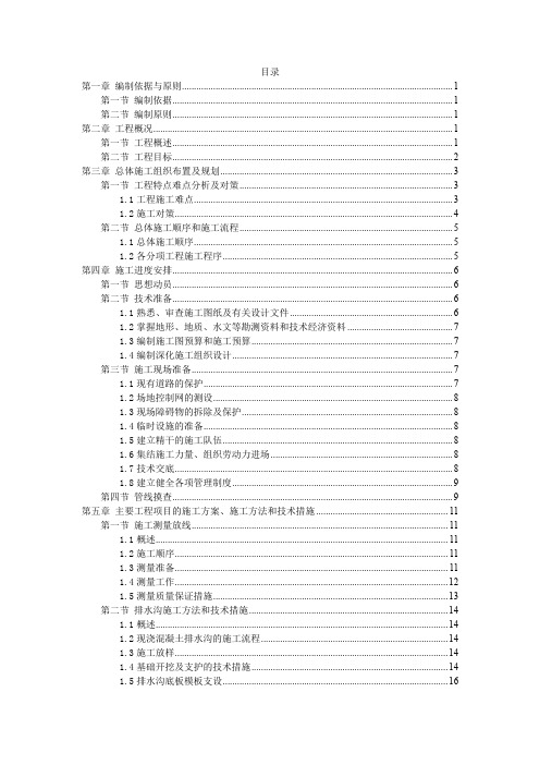 铁路专用线工程排水沟和挡土墙1标工程施工组织设计(投标)