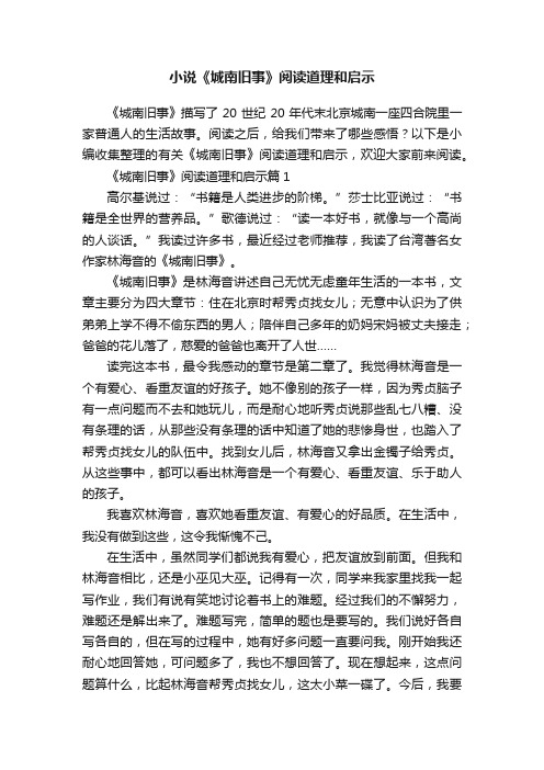 小说《城南旧事》阅读道理和启示