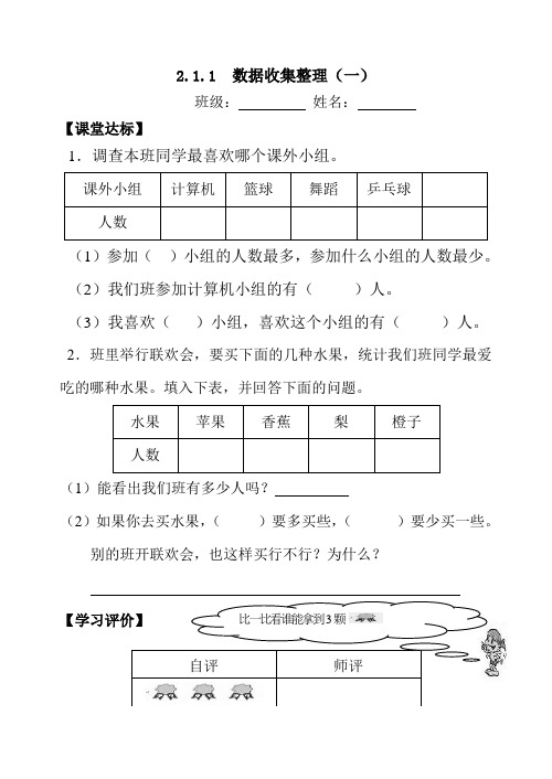 新人教版小学数学二年级下册单元课堂达标试题 全册