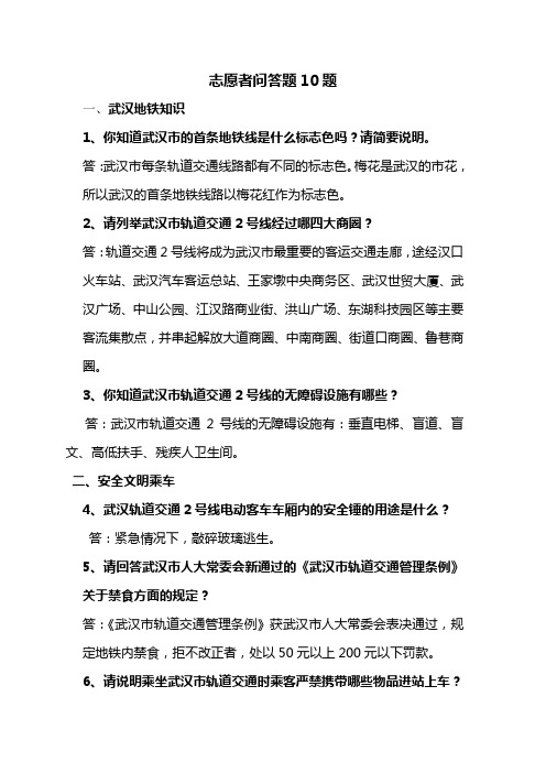 武汉地铁志愿者选拔考试10题