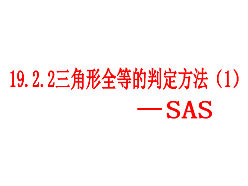 八年级数学三角形全等的判定方法