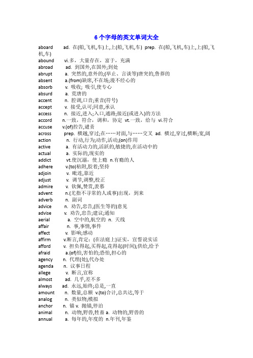 6个字母的英文单词大全