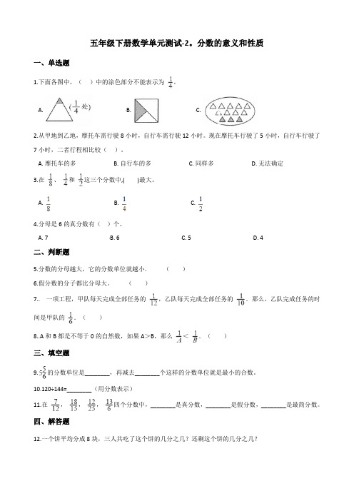 五年级下册数学单元测试-2.分数的意义和性质   青岛版(含答案)