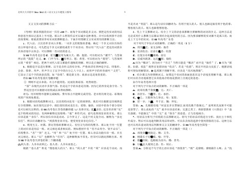 推断文言实词词义的方法与技巧