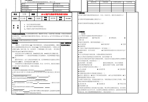 15-2保护生物多样性的艰巨使命