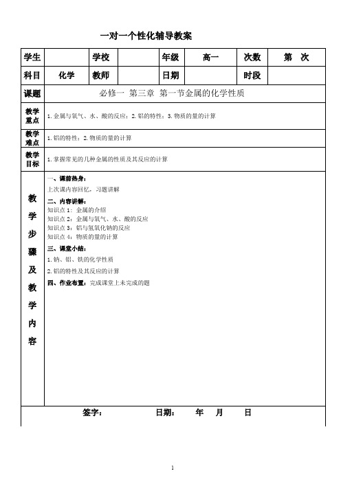 必修一 第三章 第一节金属的化学性质