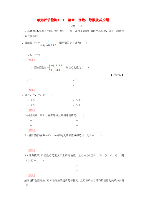 2019年高考数学一轮复习单元评估检测2第2章函数导数及其应用理北师大版_46