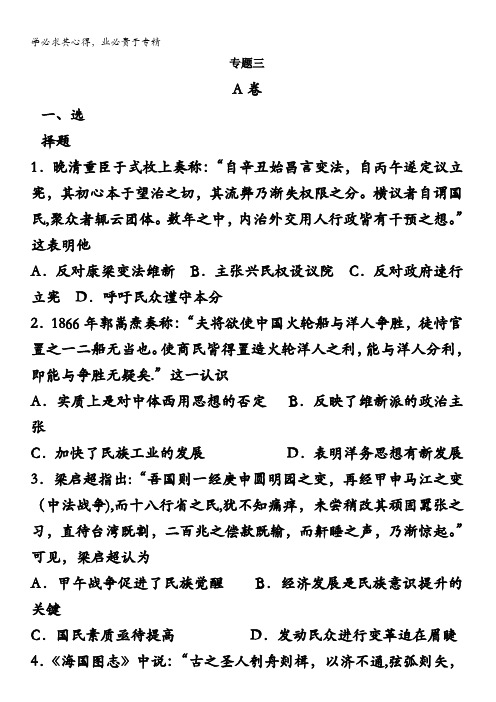 人民版高中历史三专题三A基础题 含答案