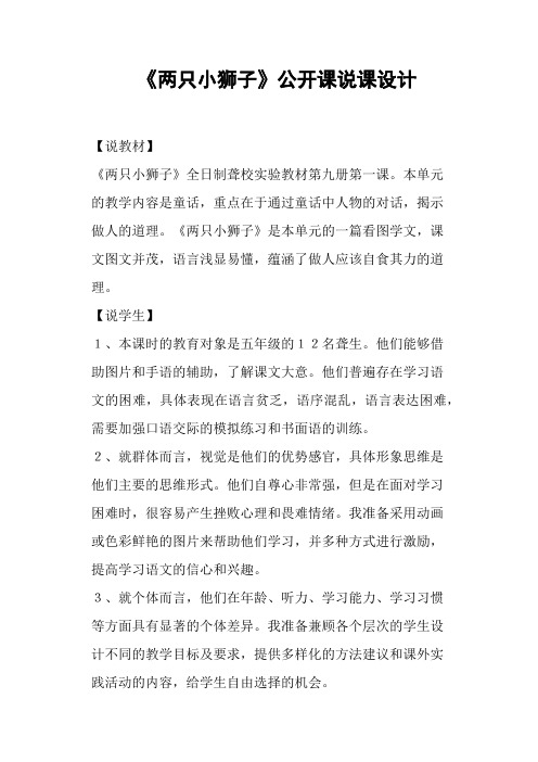 《两只小狮子》公开课说课设计