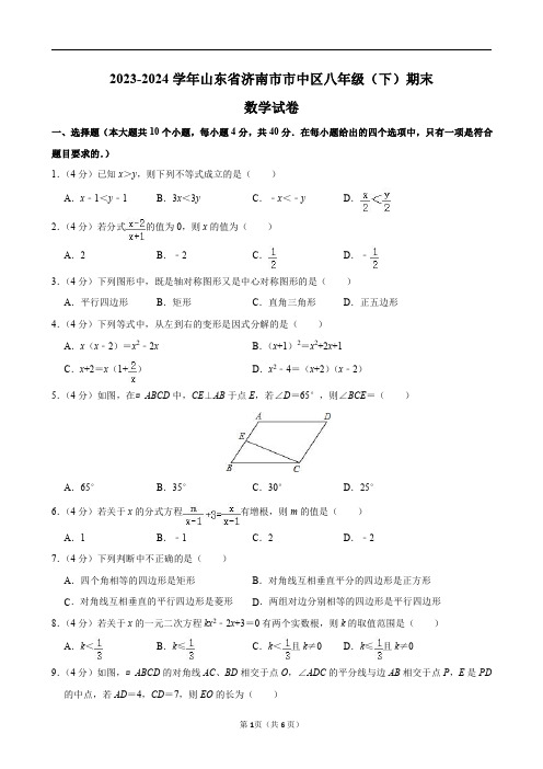 2023-2024学年山东省济南市市中区八年级(下)期末数学试卷及答案解析