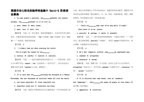 高考英语 考点突破Unit12 阶段语法聚焦提能演练 