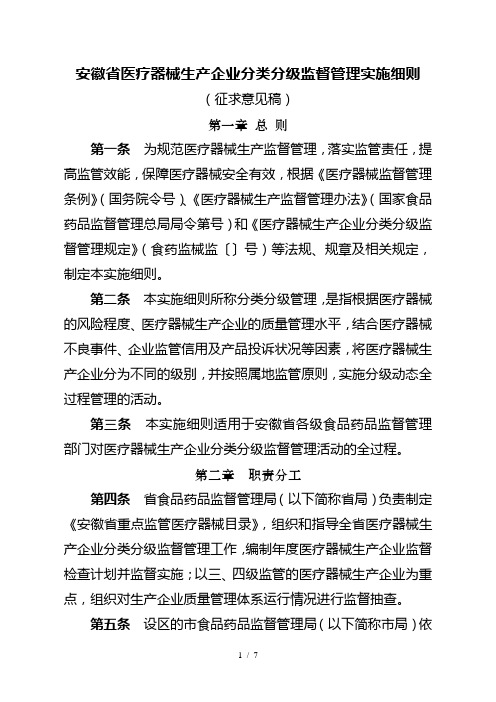 安徽省医疗器械生产企业分类分级监督管理实施细则