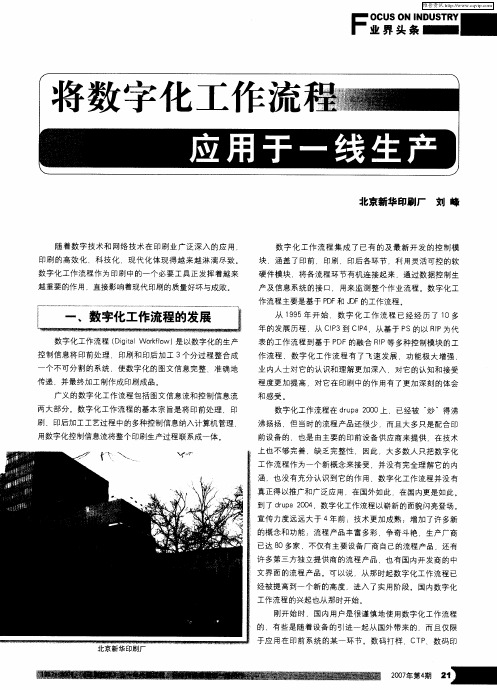 将数字化工作流程应用于一线生产