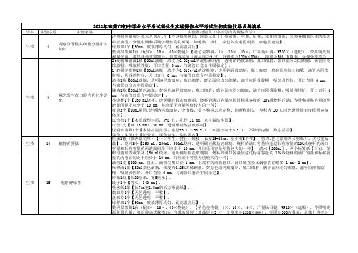 2022年东莞市初中学业水平考试理化生实验操作考试生物实验仪器设备清单