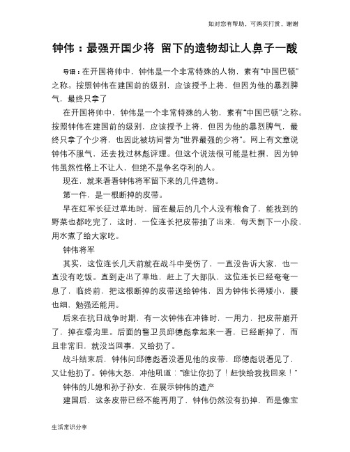 历史趣谈:钟伟:最强开国少将 留下的遗物却让人鼻子一酸