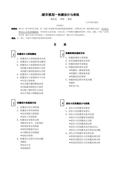 (推荐)城市规划快题设计及表现