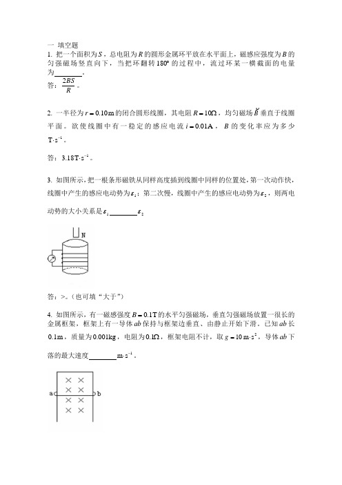 电磁感应 电磁场和电磁波(附答案)答辩