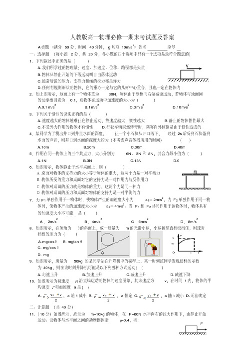 人教版高一物理必修一期末考试题及答案--新版