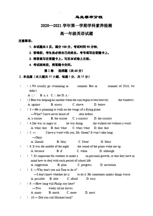 内蒙古北京八中乌兰察布分校2020—2021学年高一上学期第一次月考英语试题Word版含答案