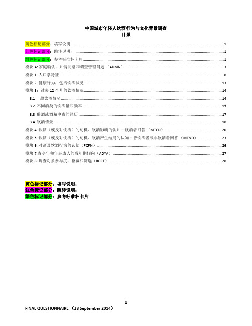 模块6对酒及饮酒行为的认知(PCPN)-ResearchGate