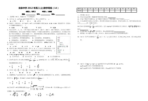 龙泉中学2012年高二(上)数学周练(14)