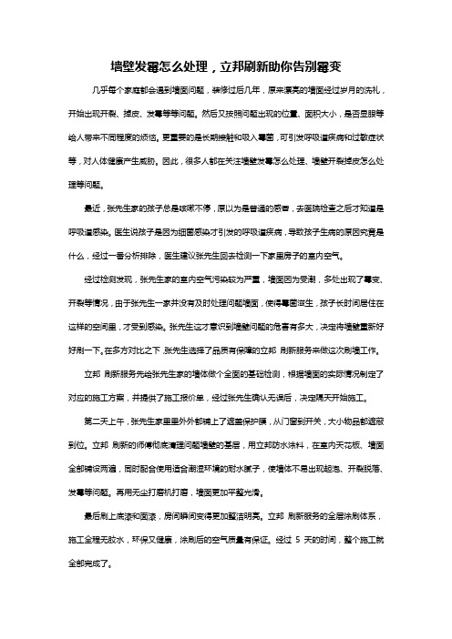 墙壁发霉怎么处理,立邦刷新助你告别霉变