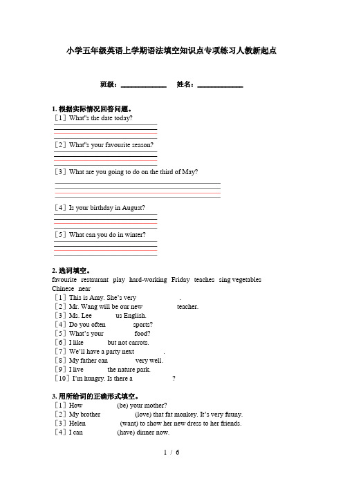 小学五年级英语上学期语法填空知识点专项练习人教新起点