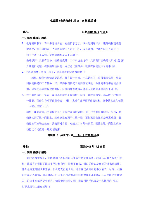《士兵突击》第15、16集观后感汇总