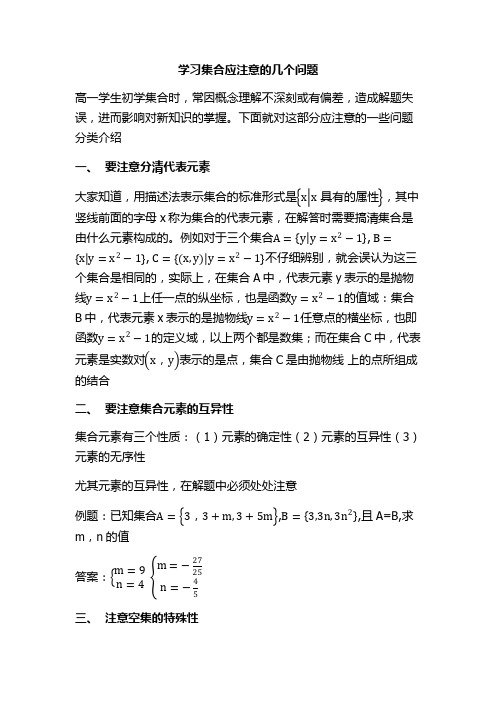 学习集合应注意的几个问题(PDF版)