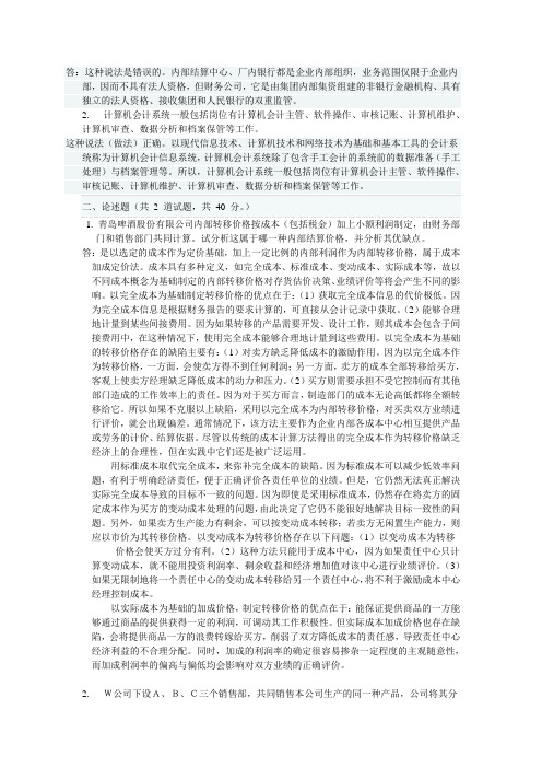 内部结算中心、厂内银行与财务公司都是企业内部组织,业务范围仅限于企业内部,因而不具有法人资格